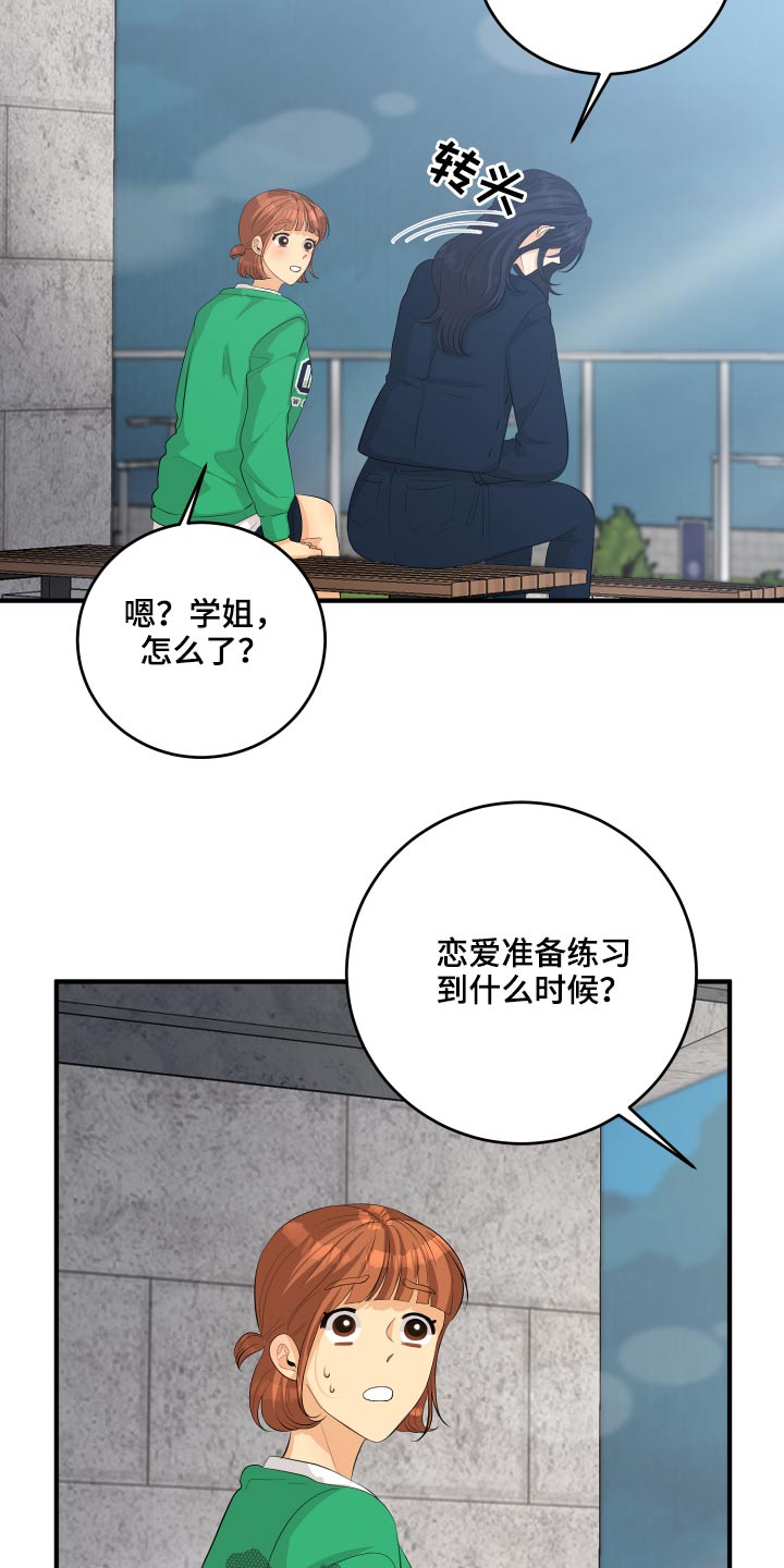 单向的爱从来都不会有结果漫画,第52章：我怎么办1图