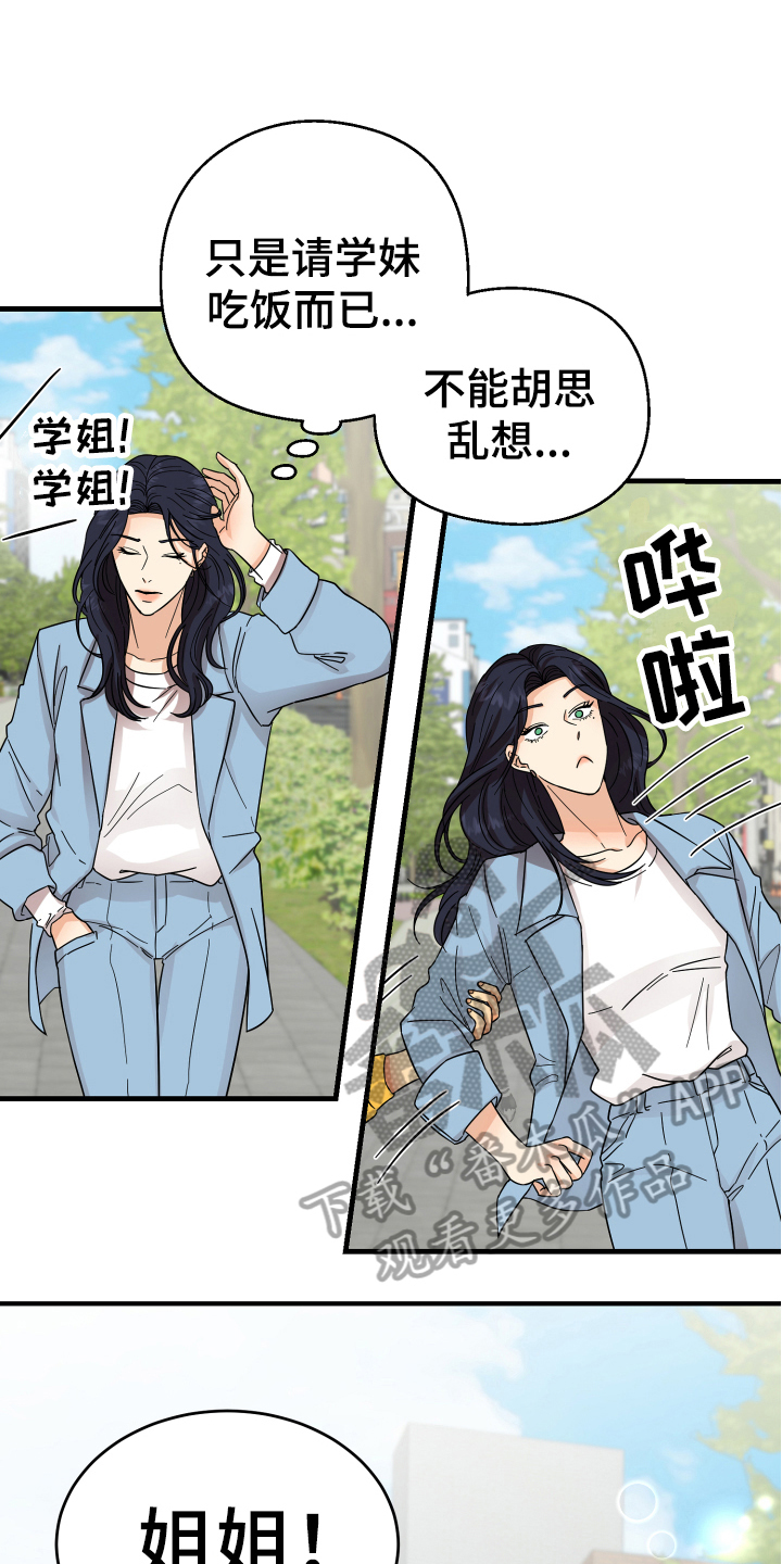 单向的爱全文在线阅读漫画,第11章：约会2图