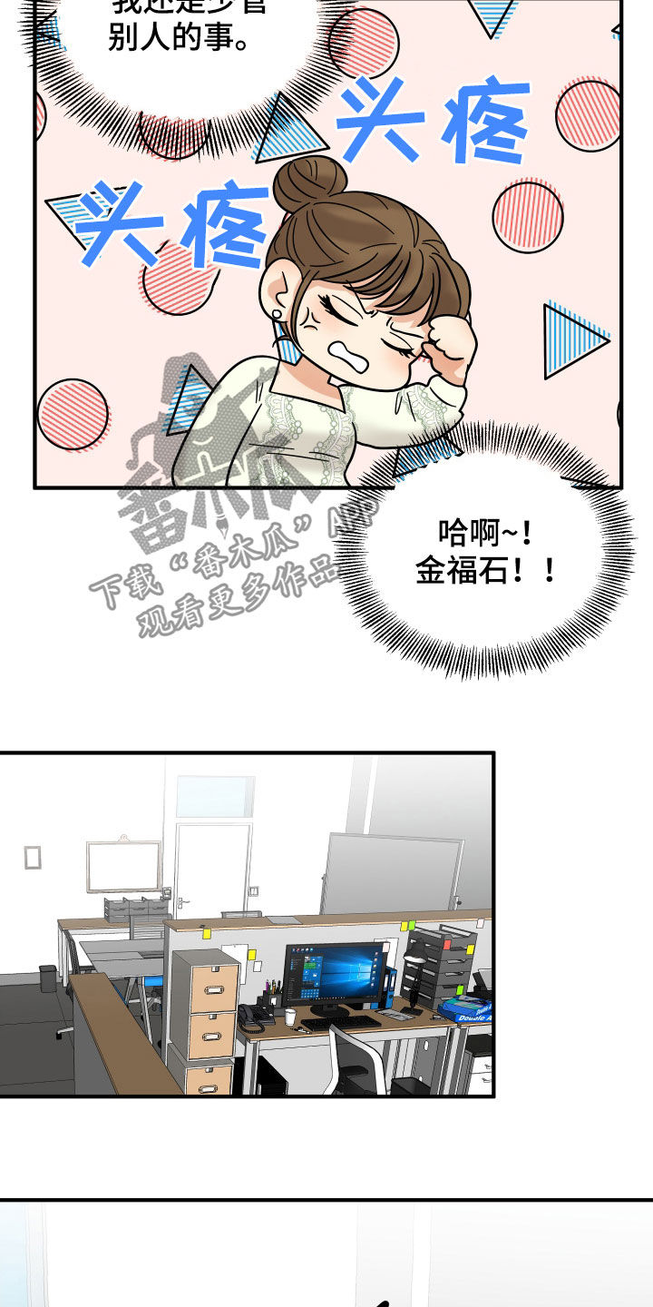 单向的爱情有意义吗漫画,第19章：赔罪1图