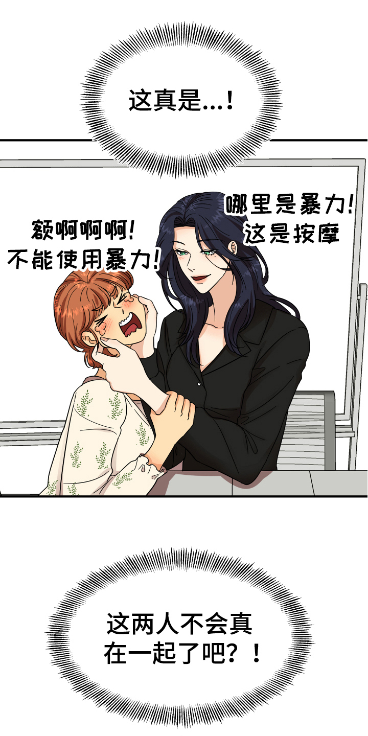 单向的爱是消耗而不是救赎漫画,第10章：猜测1图