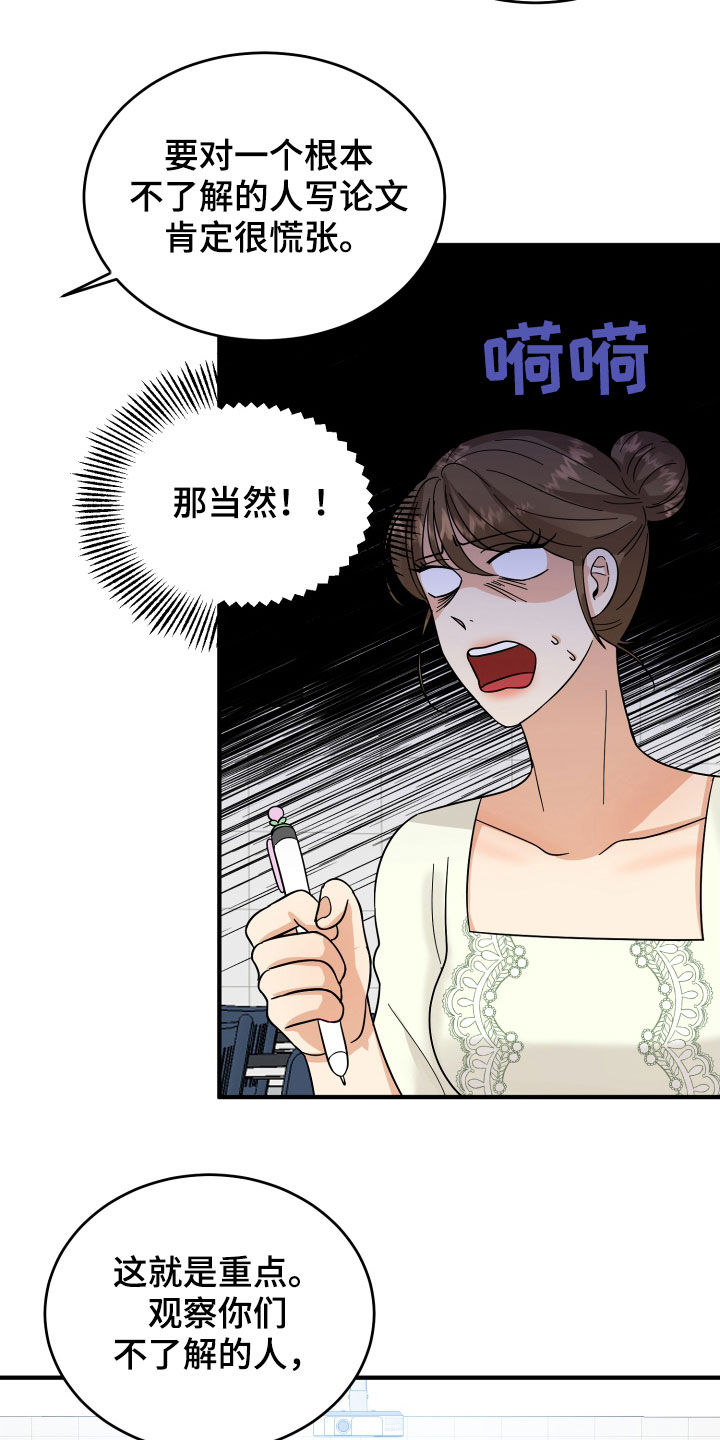 单向的爱漫画,第20章：看走眼了1图