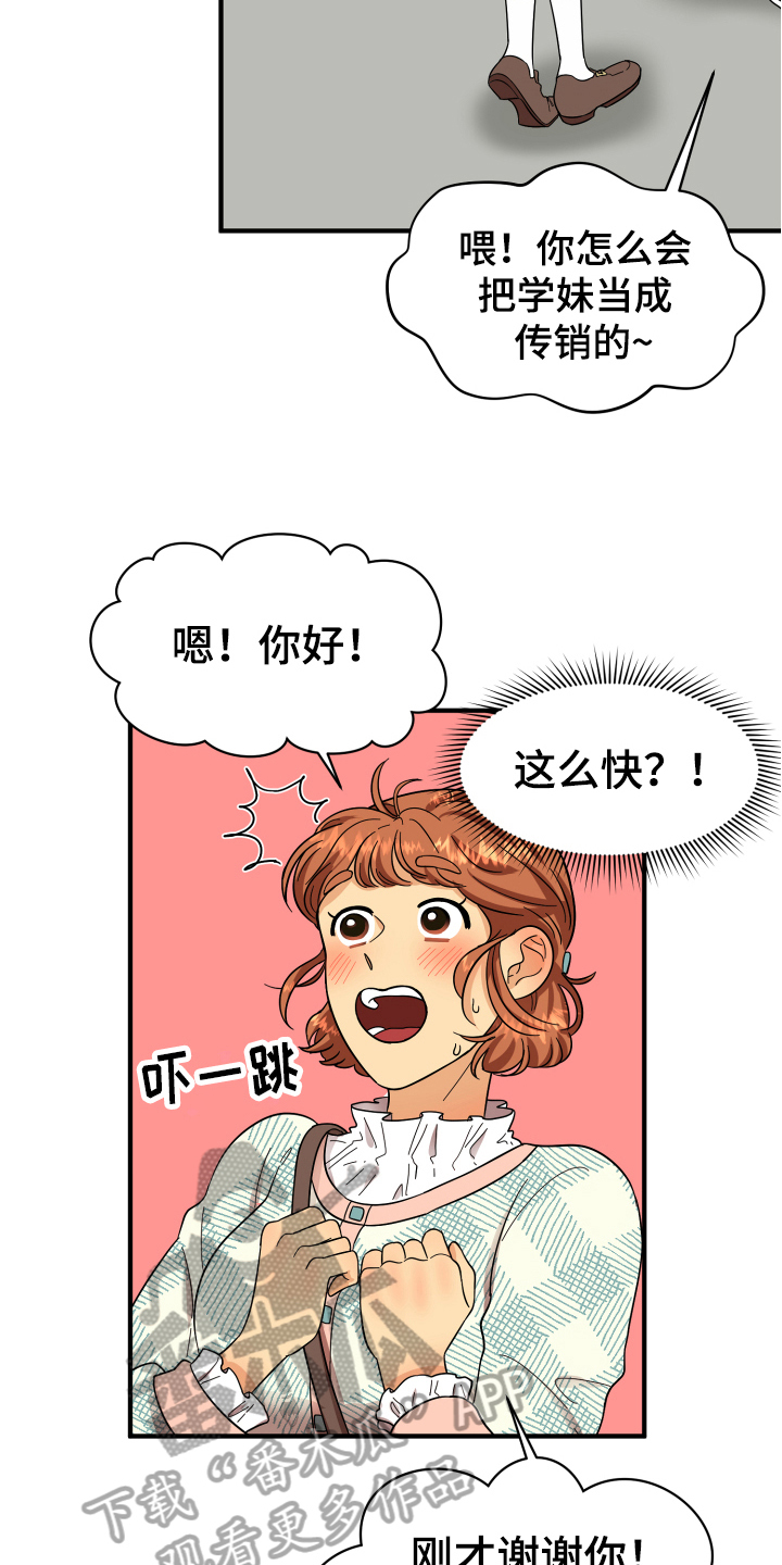 单向的漫画,第4章：帅气1图