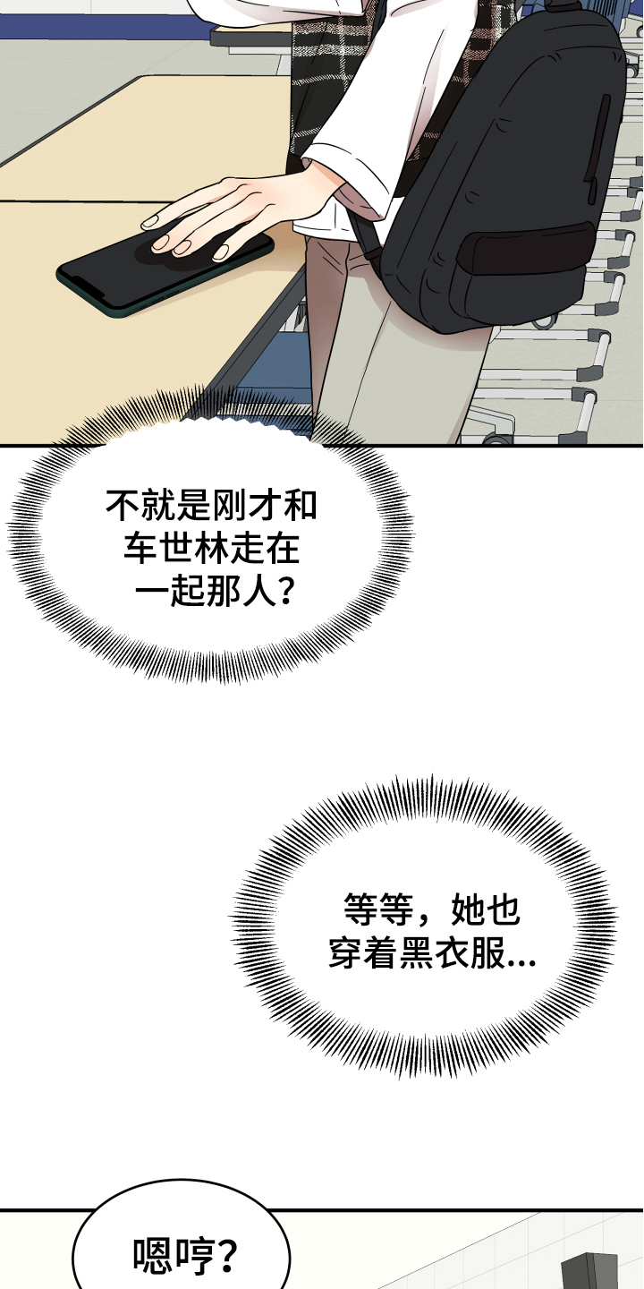 单向的爱算暗恋吗漫画,第8章：有意思1图