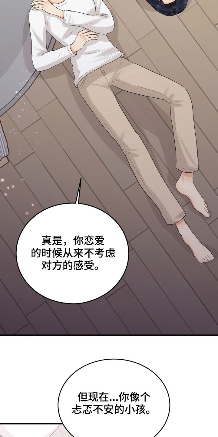 单向的爱算爱吗漫画,第28章：难过2图