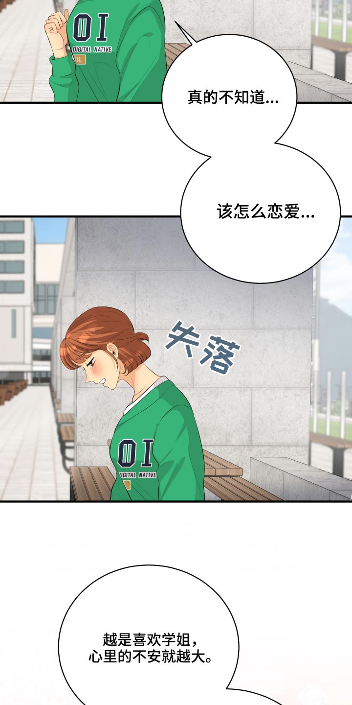 单向的爱意漫画,第53章：现在就去1图