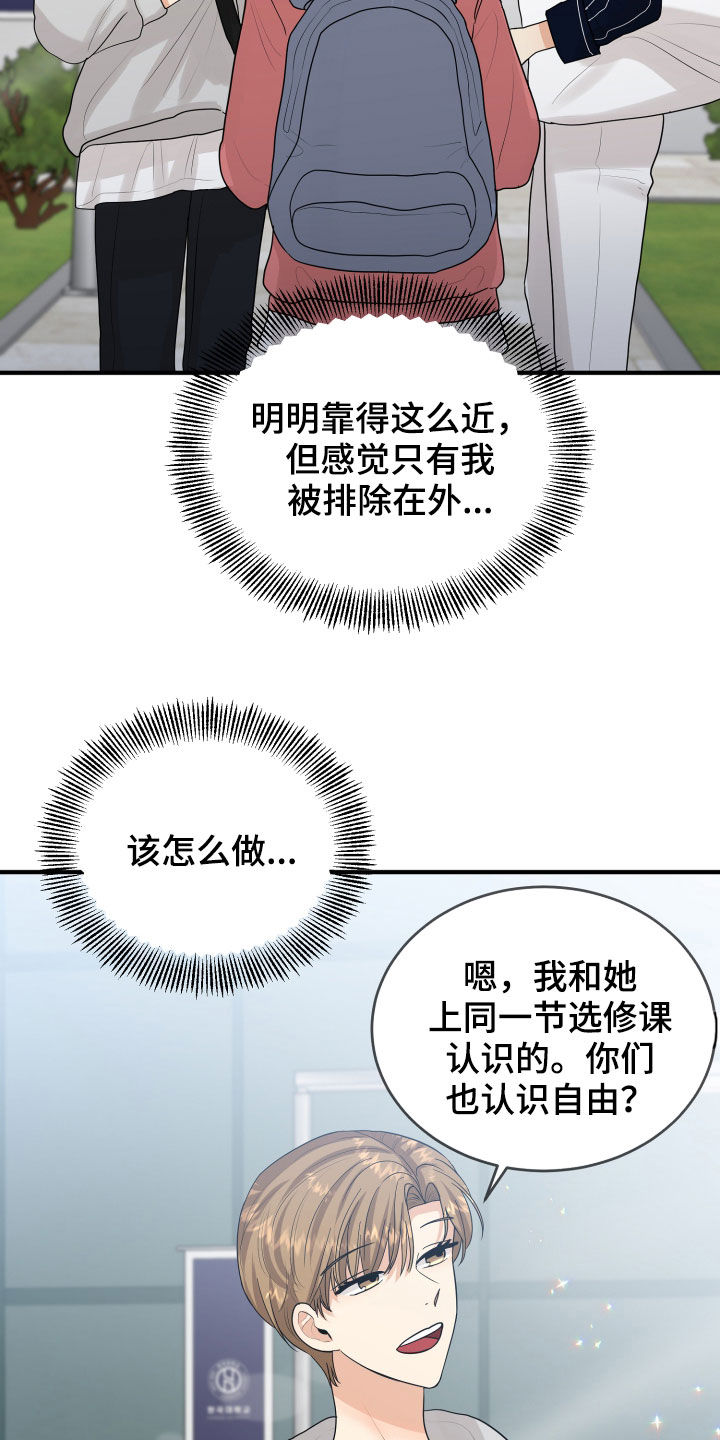 单向的爱算暗恋吗漫画,第29章：示好2图