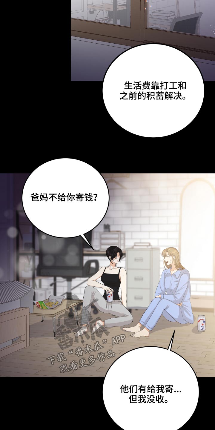 单向的轨道漫画,第58章：回忆过往2图