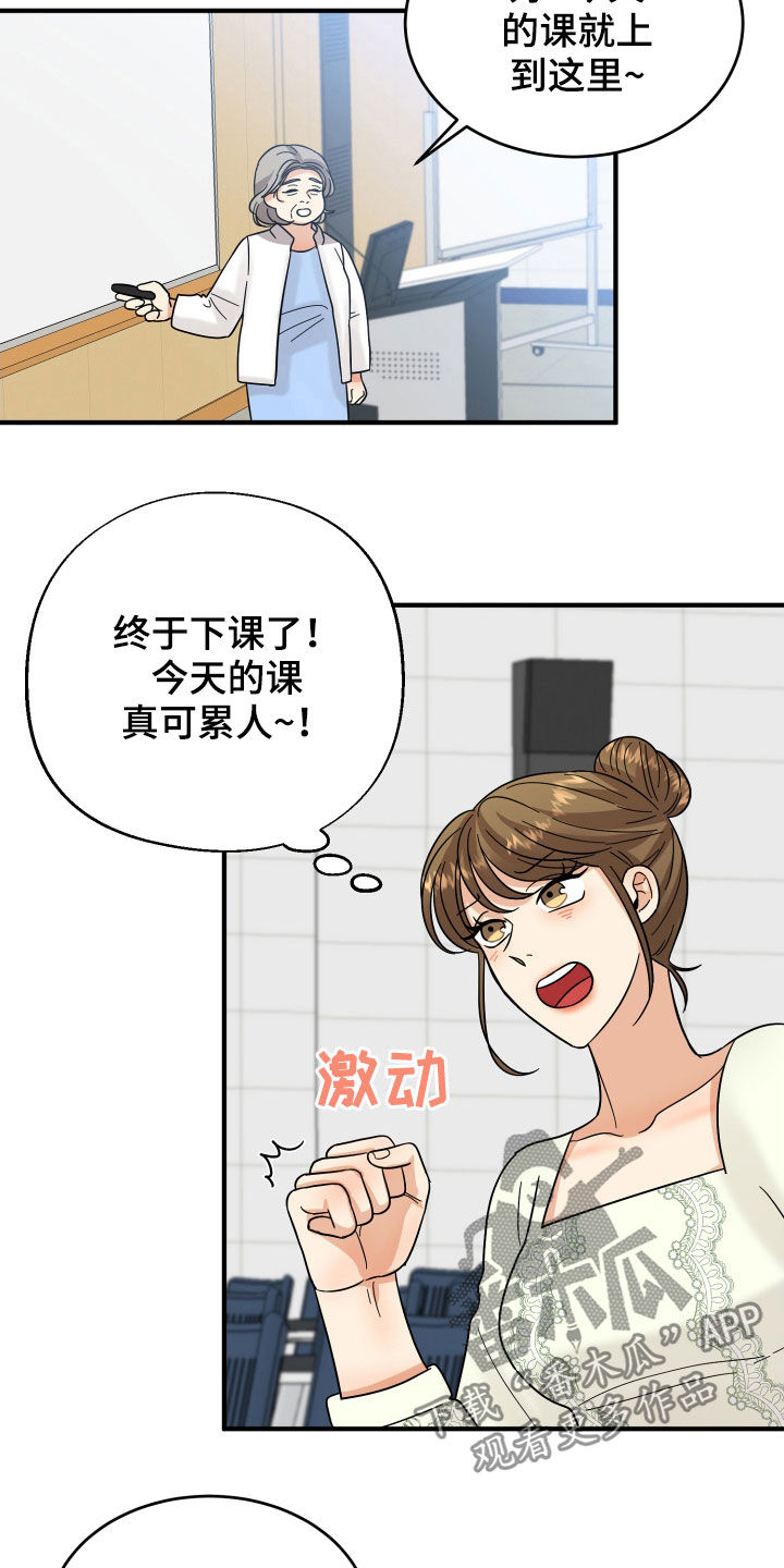 单向的爱全文在线阅读漫画,第20章：看走眼了1图