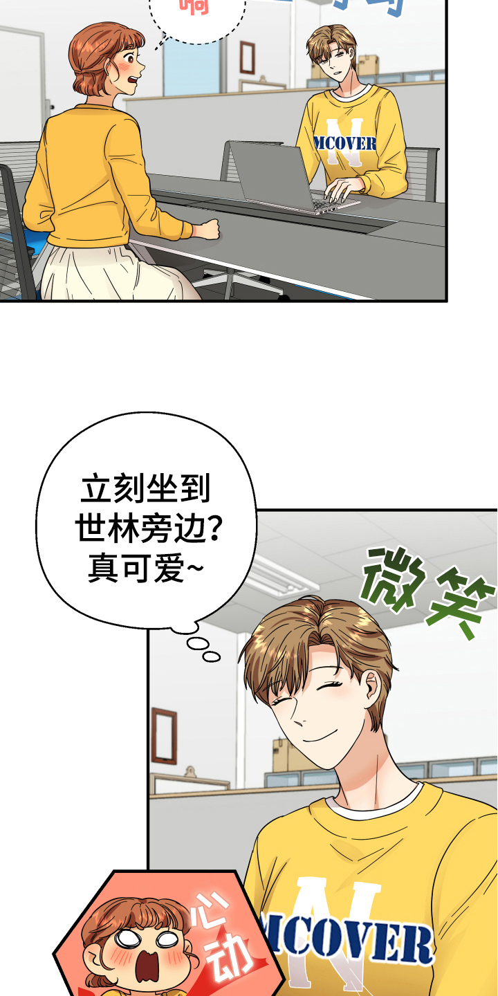 单向的爱算爱吗漫画,第10章：猜测2图