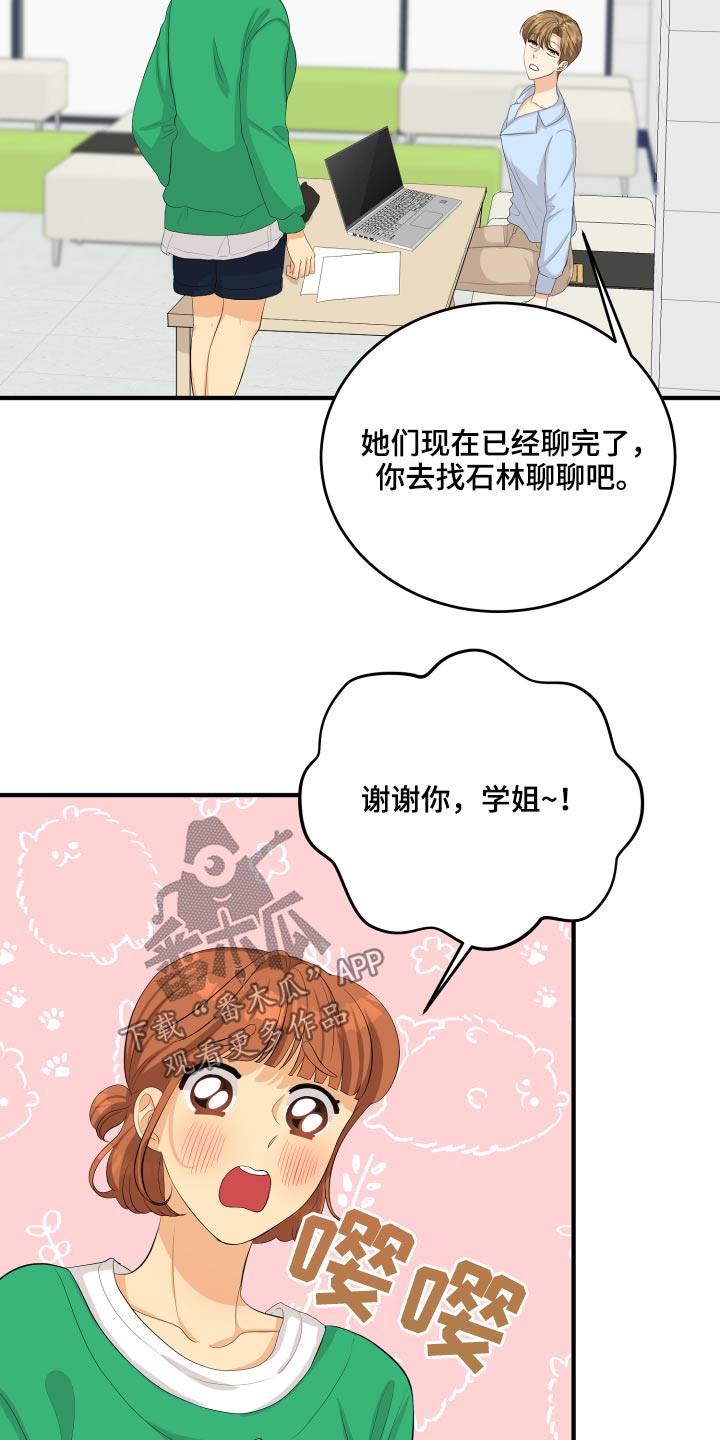 单向冻结会自动解冻吗漫画,第56章：告白1图