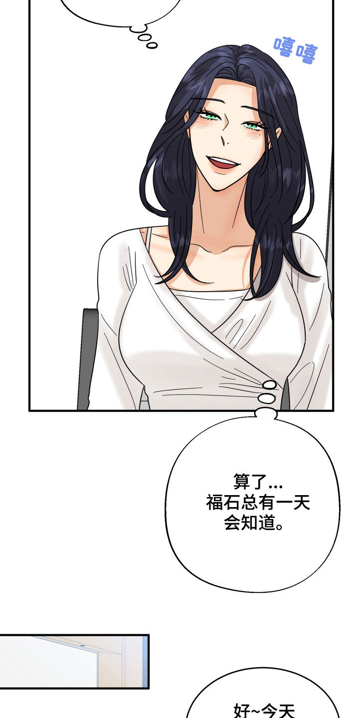 单向的爱情的文案漫画,第20章：看走眼了2图