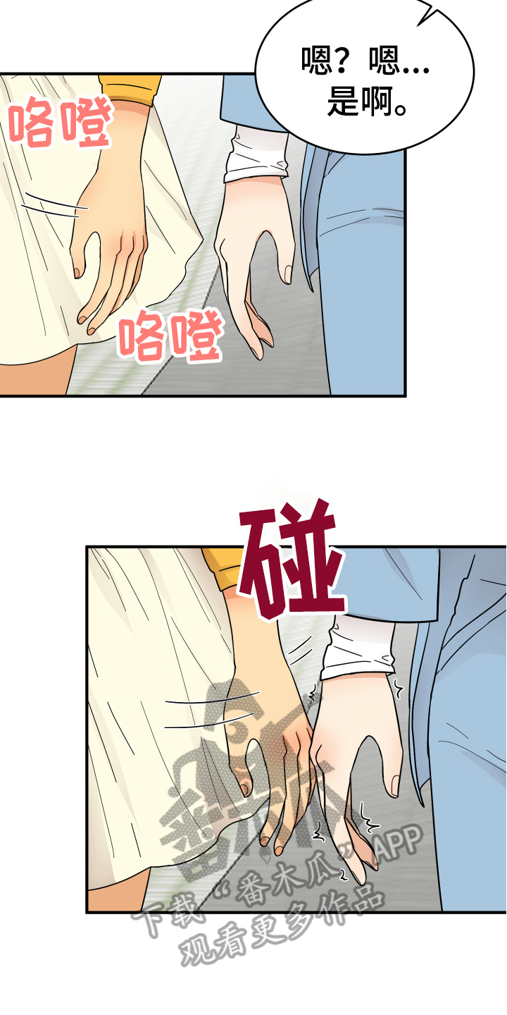 单向的爱全文在线阅读漫画,第11章：约会2图