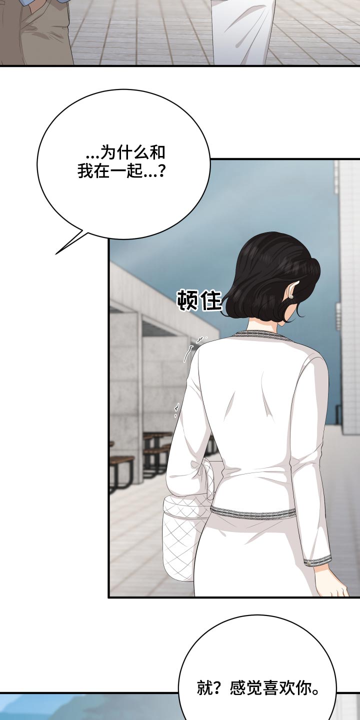 单向的爱算暗恋吗漫画,第59章：回想2图