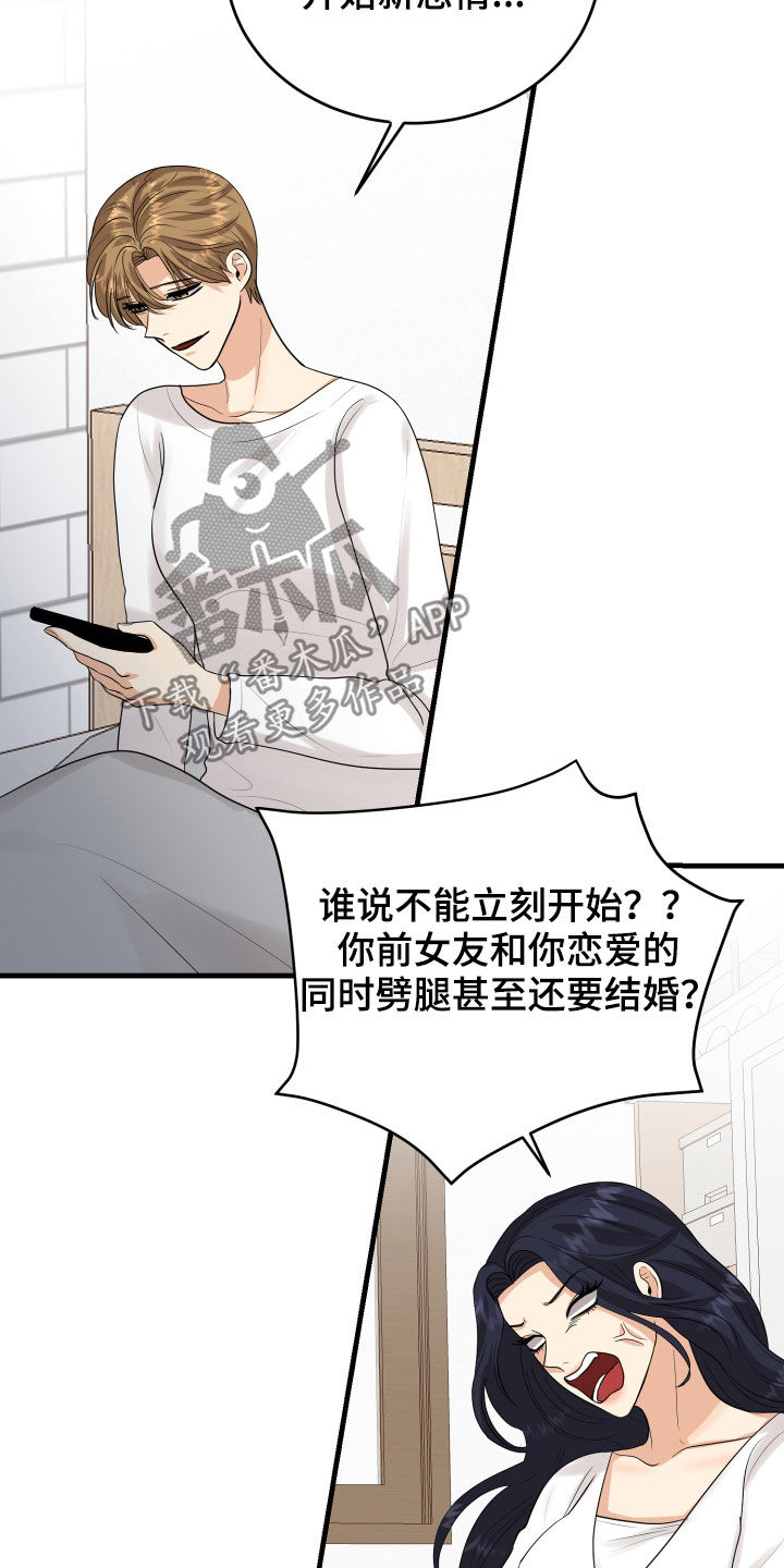 单向的爱情的文案漫画,第27章：转变2图