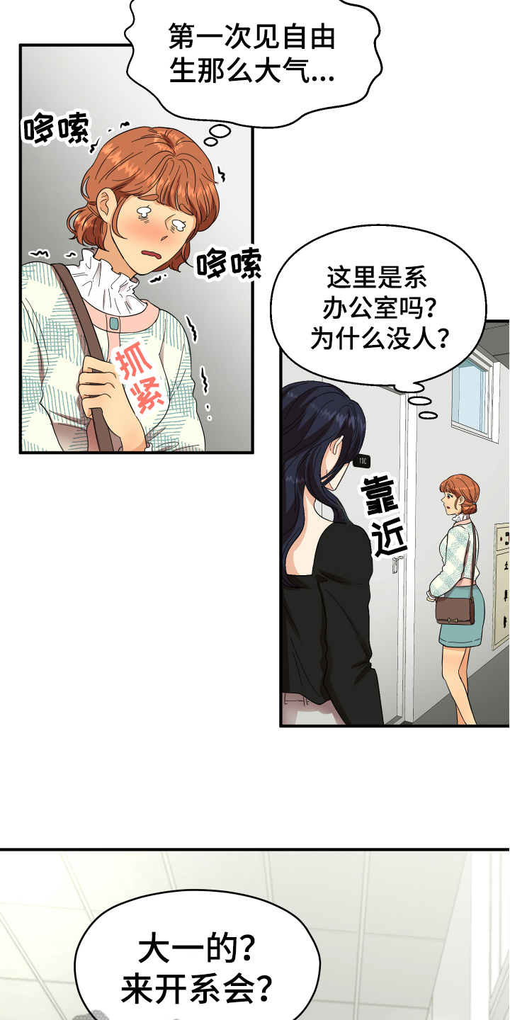 单向的爱漫画,第4章：帅气2图