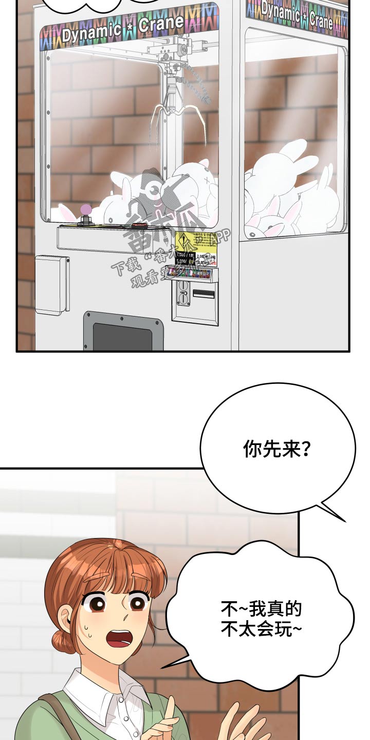 单向的爱歌词漫画,第36章：不自在1图