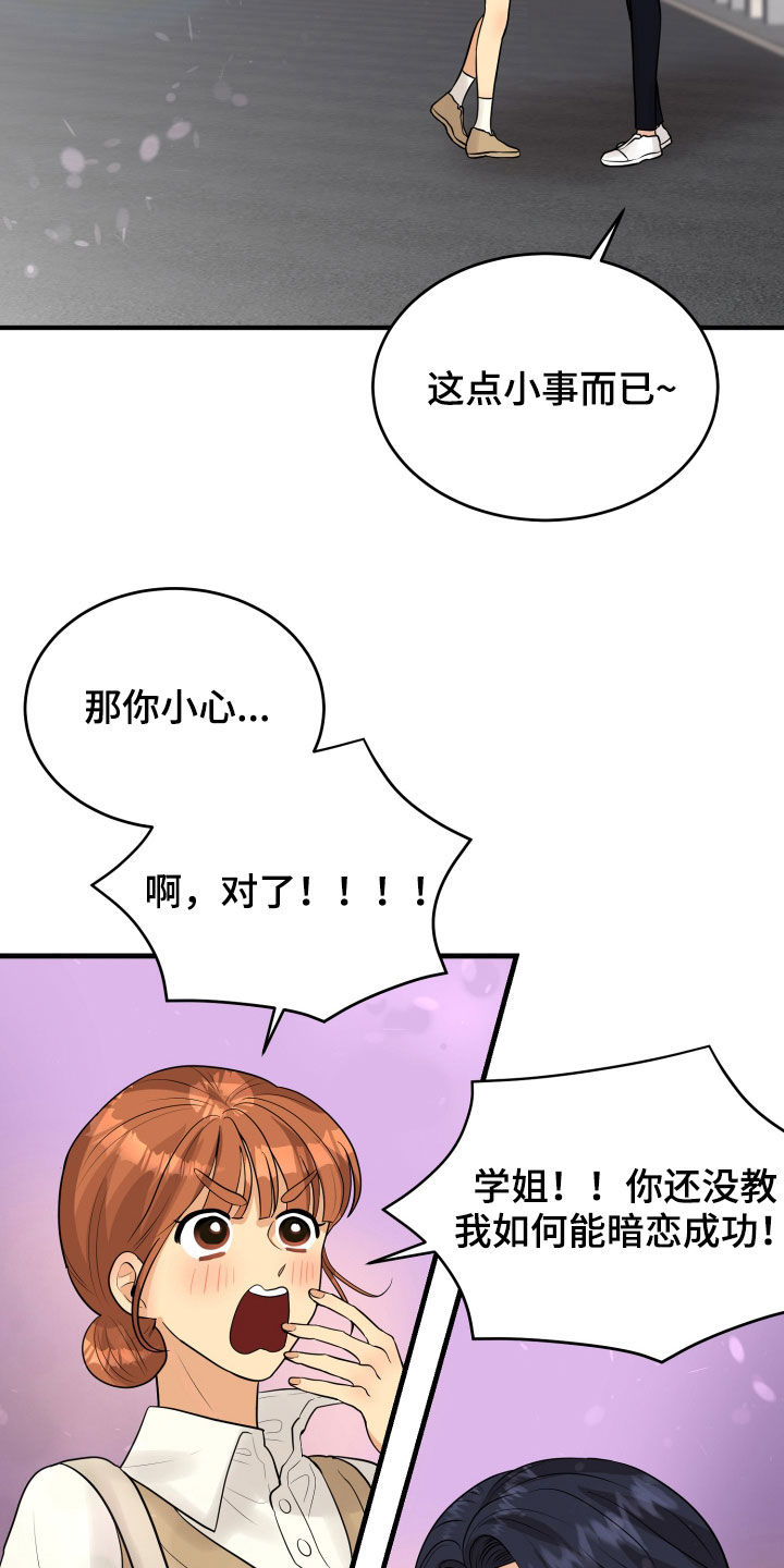 单向板和双向板的区别漫画,第25章：渣女2图