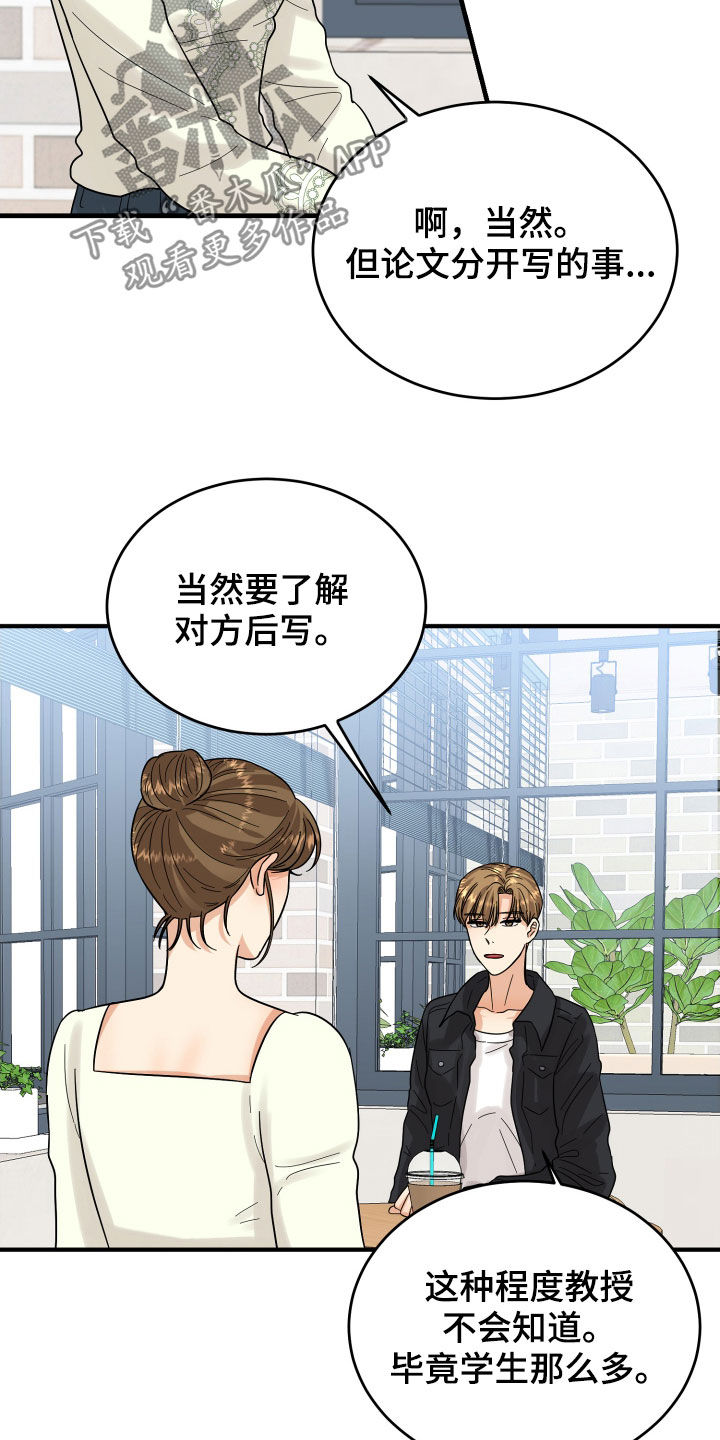 单向的爱漫画,第20章：看走眼了1图