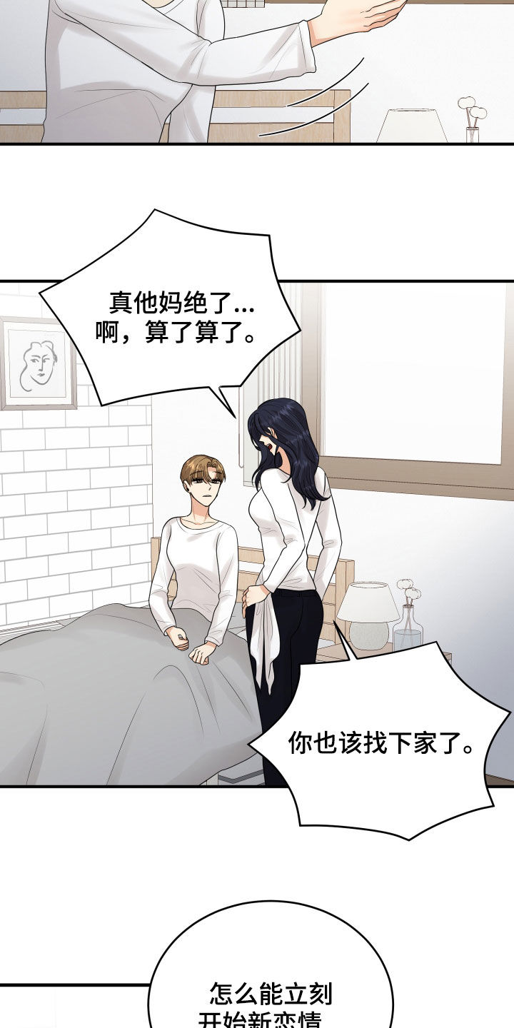 单向的爱情的文案漫画,第27章：转变1图