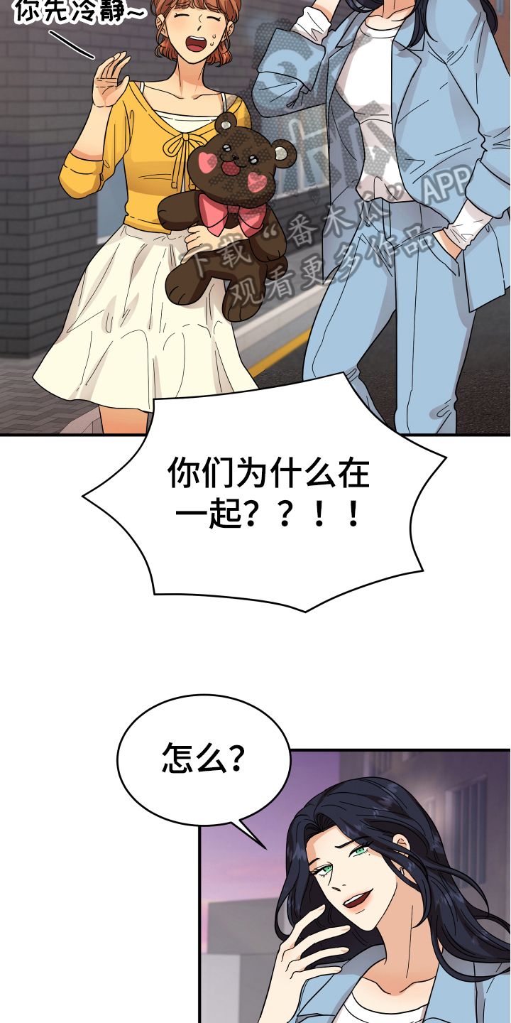 单向的爱情的文案漫画,第12章：熟人2图