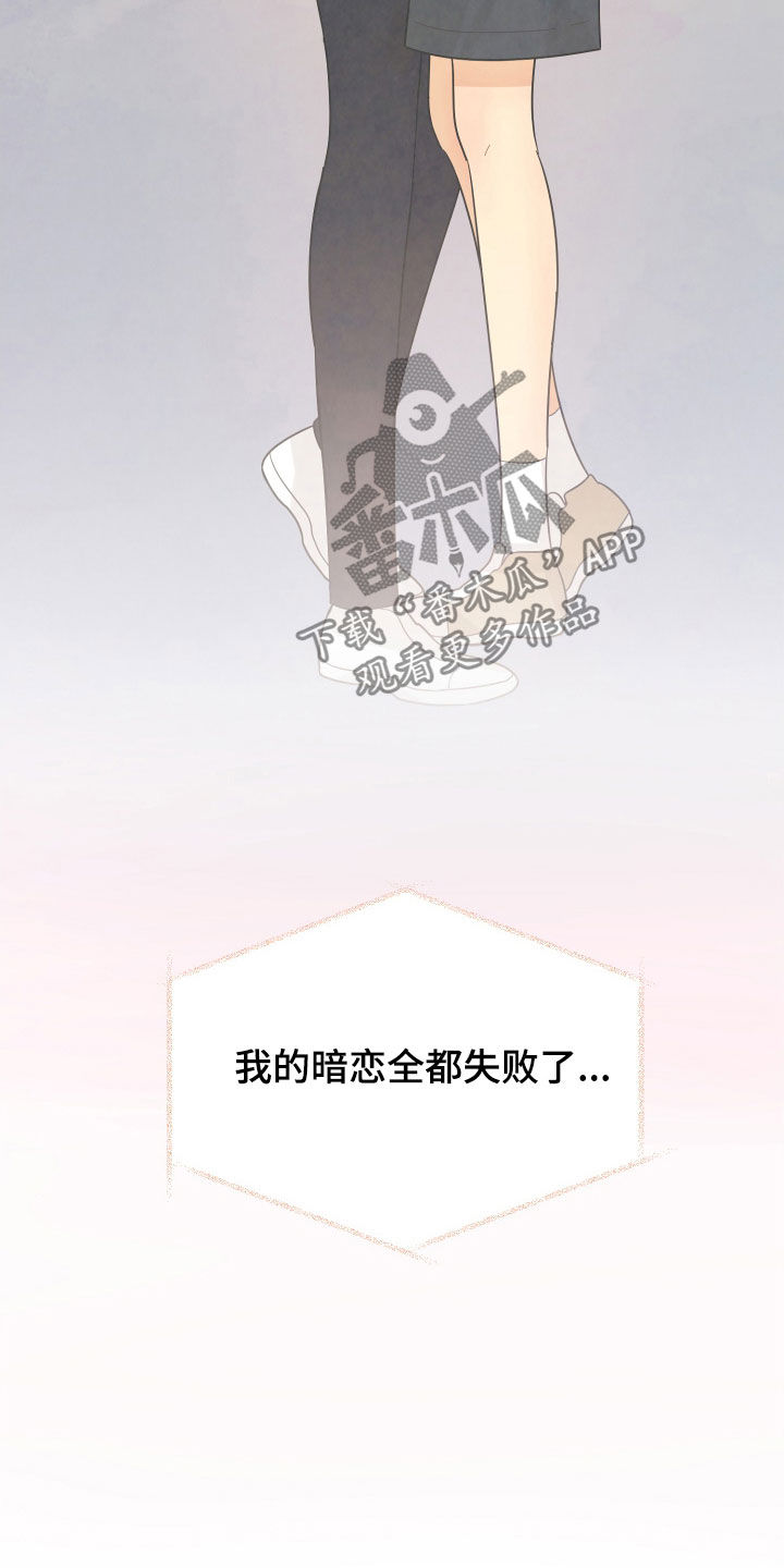 单向的爱是消耗而不是救赎漫画,第22章：请求1图