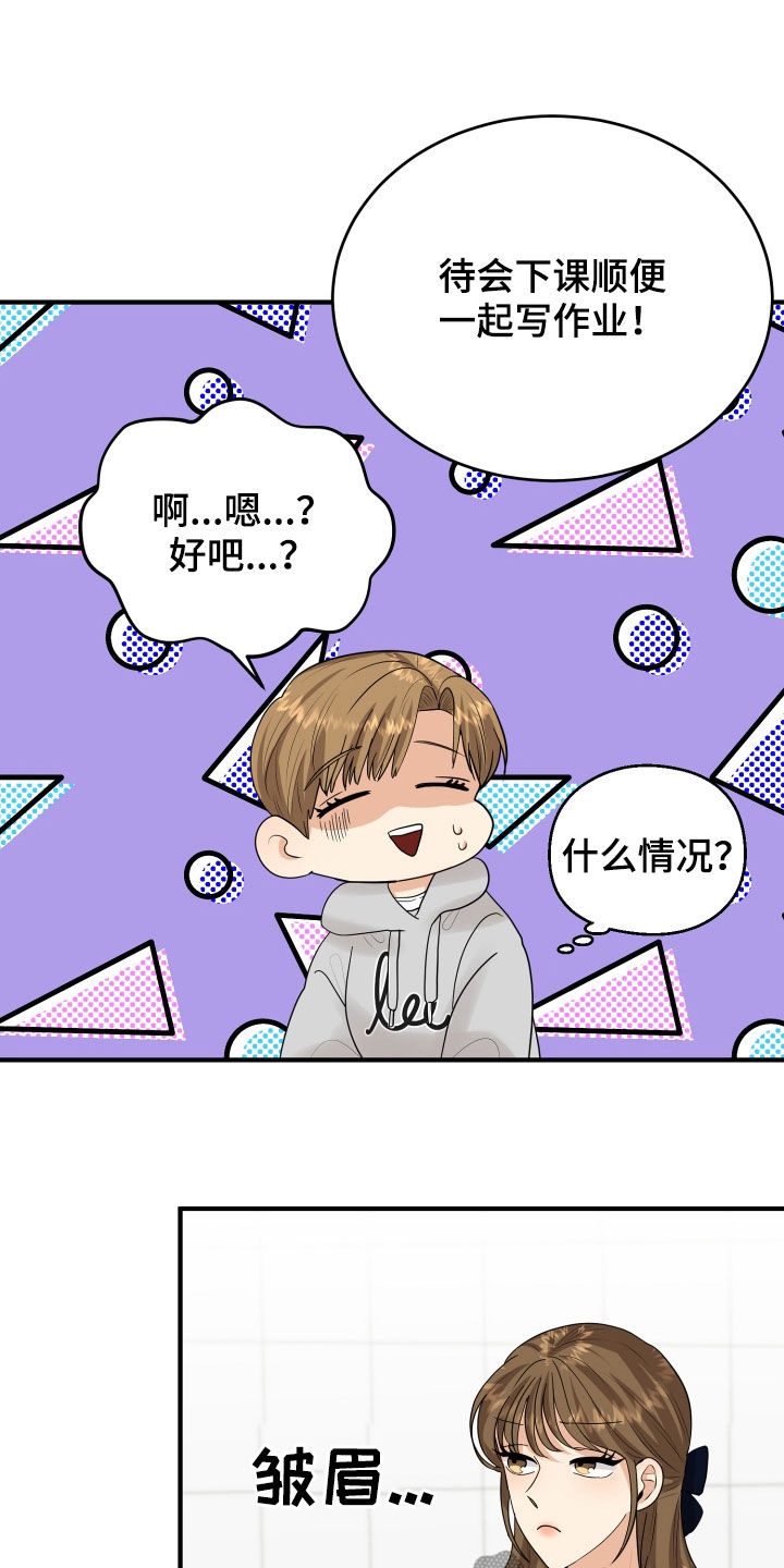 单向的爱漫画,第30章：心事2图