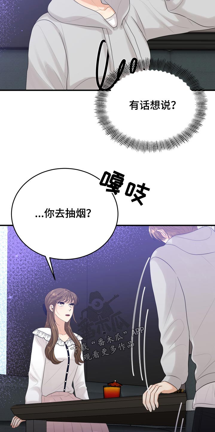 单向的爱漫画,第38章：哭哭啼啼2图