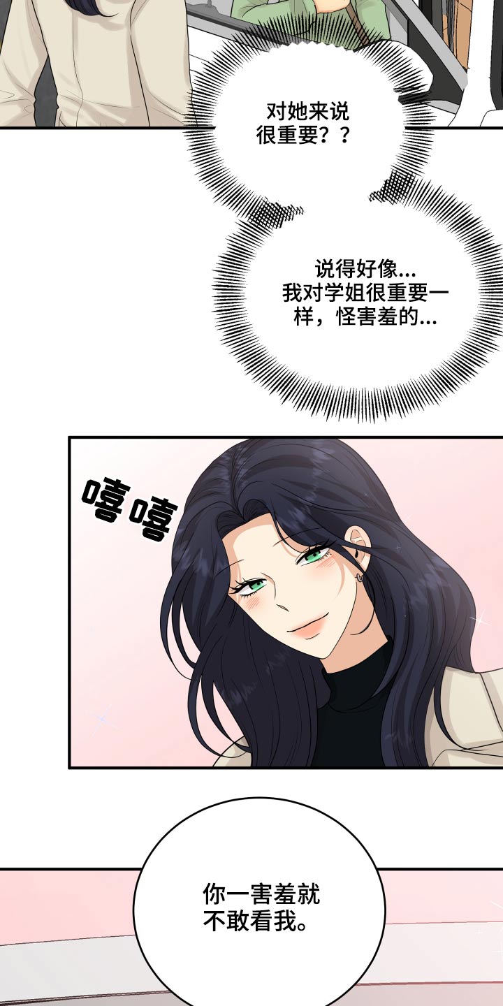 单向的爱漫画,第41章：那么晚回来1图