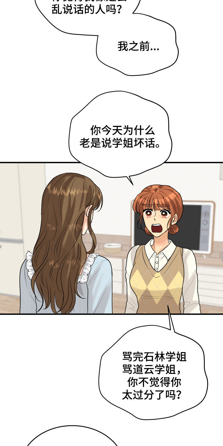 单向强制漫画,第26章：吵架2图