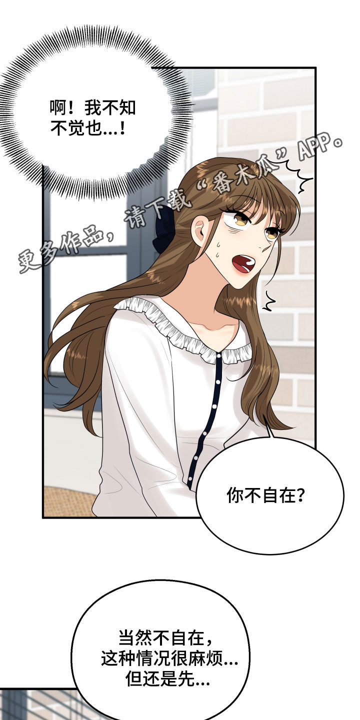 单向的轨道漫画,第32章：听到了1图