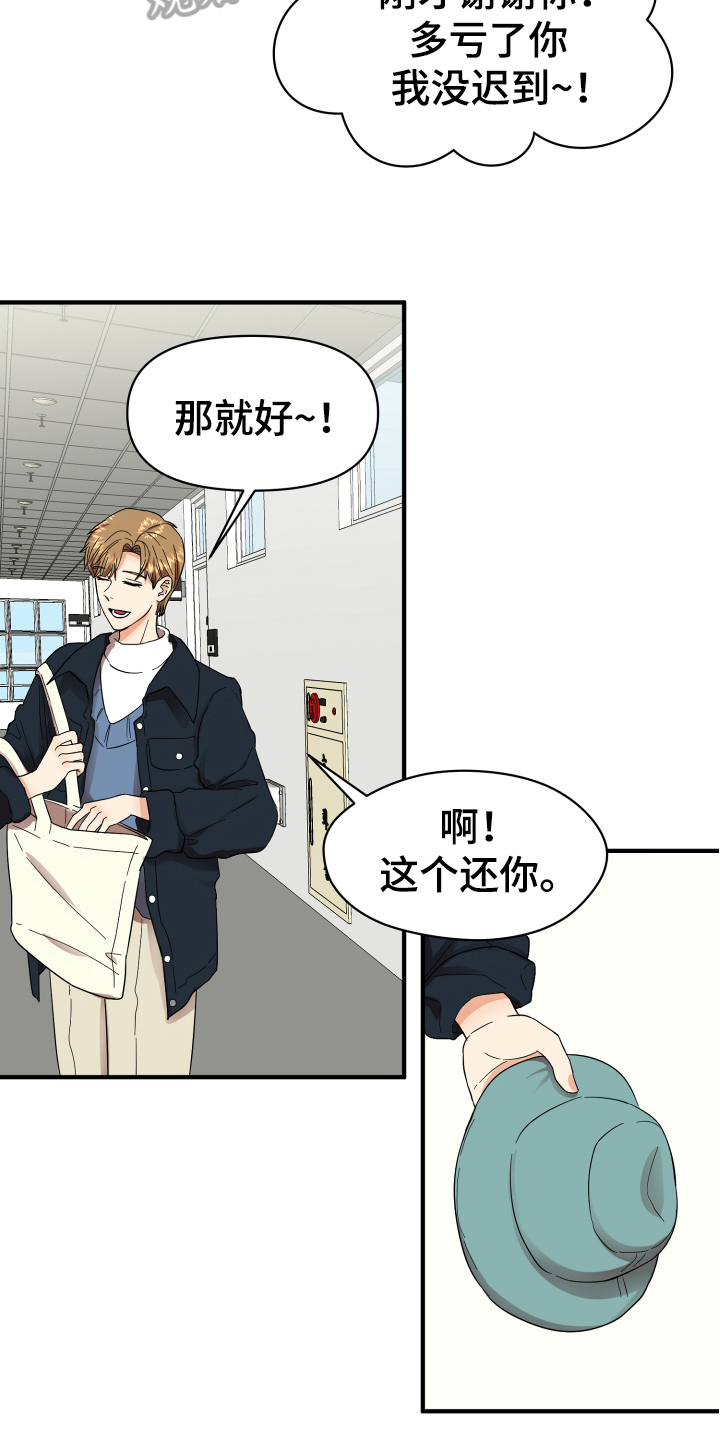 单向的漫画,第4章：帅气2图