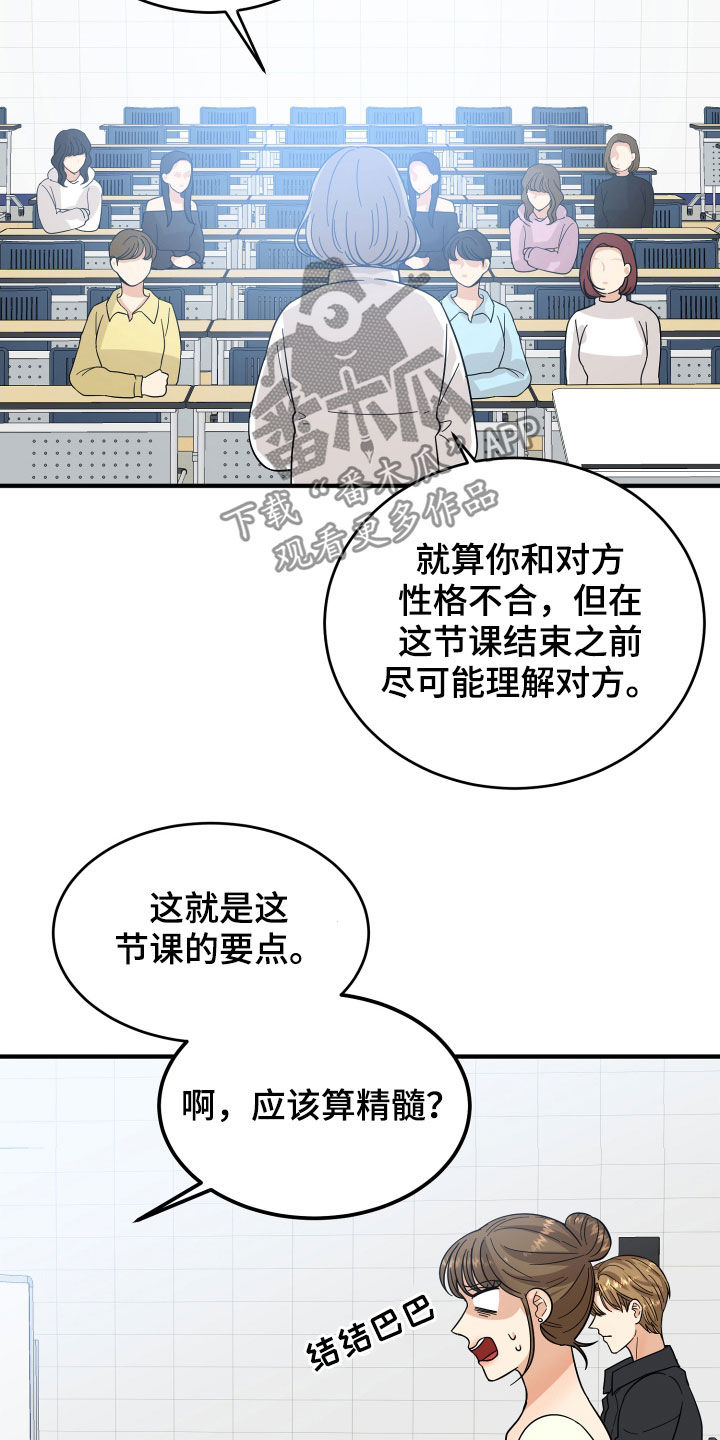 单向的爱漫画,第20章：看走眼了2图