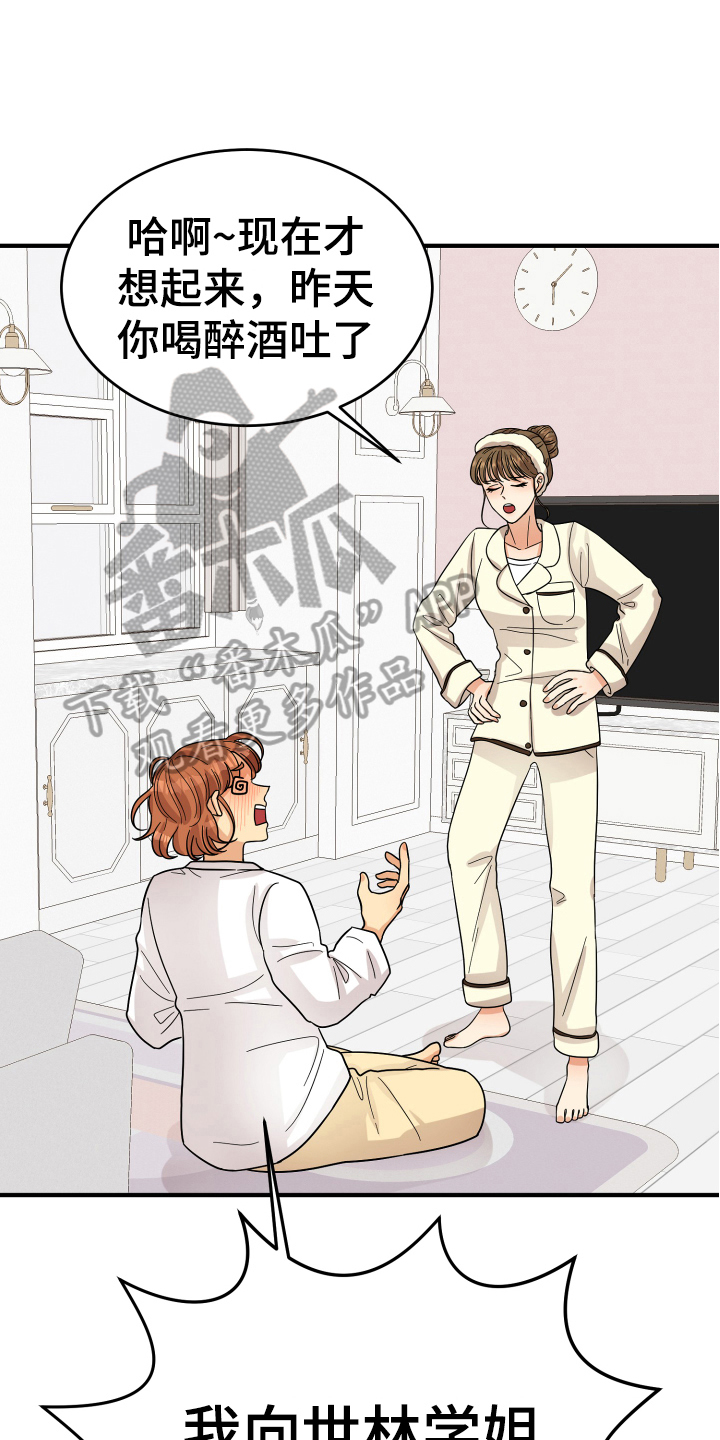 单向的爱漫画,第16章：反应2图