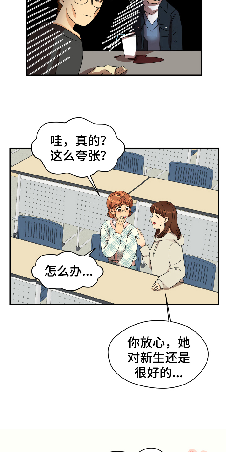 单向冻结漫画,第5章：严厉2图