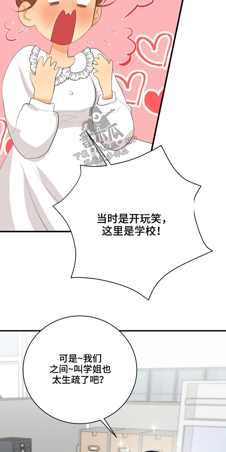 单向板和双向板的区别漫画,第47章：腼腆1图