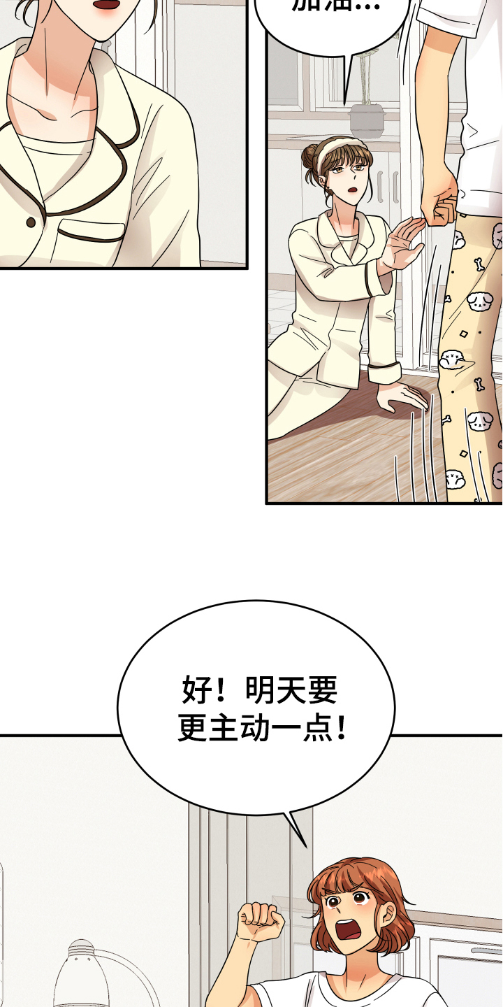 单向的爱漫画,第14章：喝酒2图