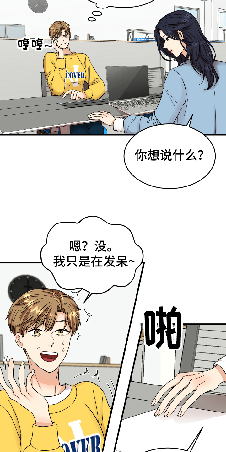 单向的爱是消耗而不是救赎漫画,第10章：猜测1图