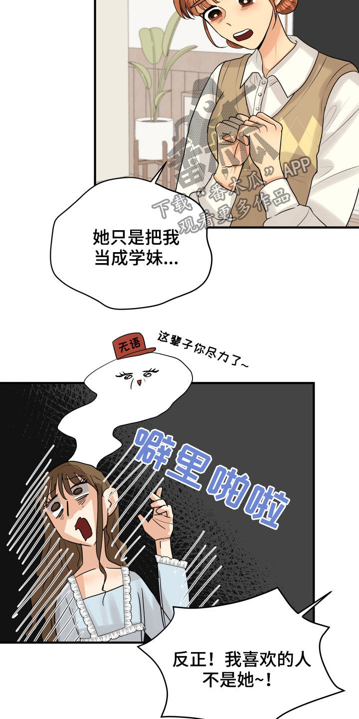 单向强制漫画,第26章：吵架1图