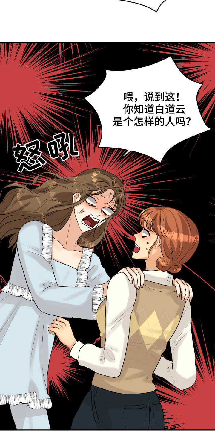 单向强制漫画,第26章：吵架2图