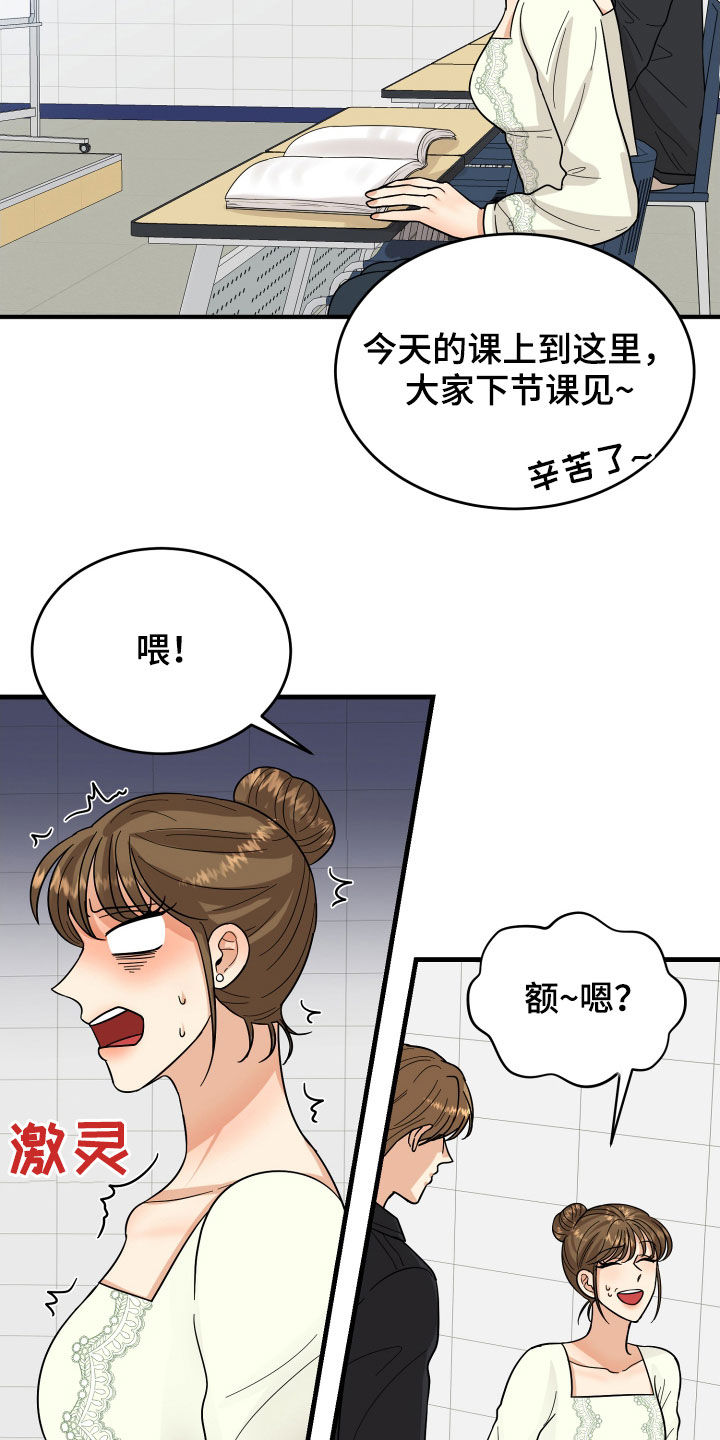 单向的爱漫画,第20章：看走眼了1图