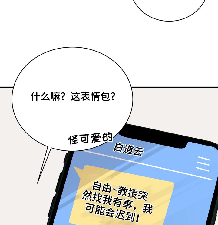 单向的爱意漫画,第54章：好尴尬2图