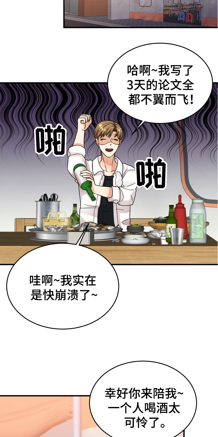 单向的爱漫画,第14章：喝酒2图