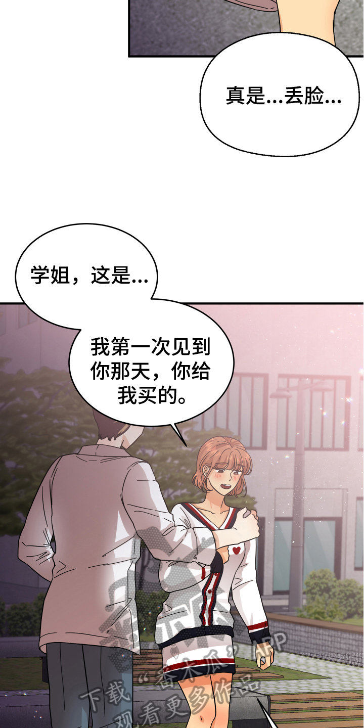 单向的爱算爱吗漫画,第15章：表白2图