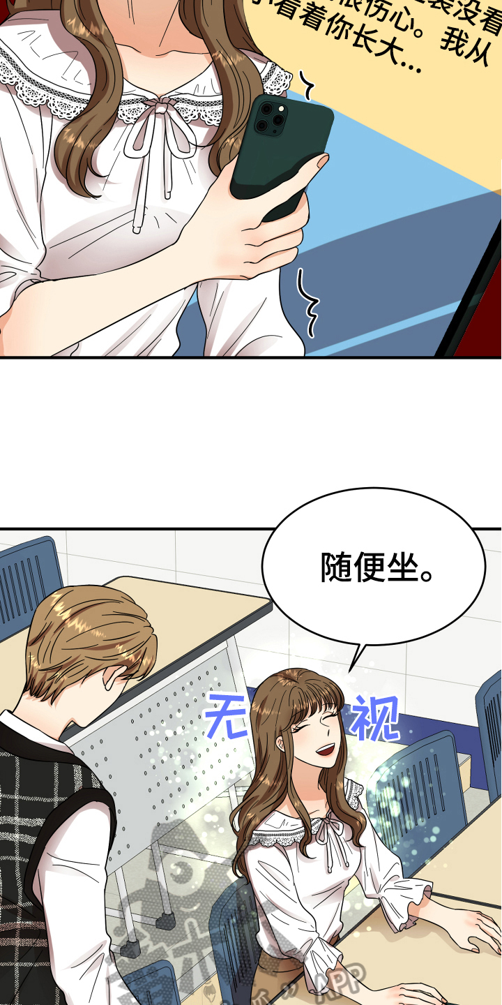 单向的爱在线阅读漫画,第8章：有意思1图