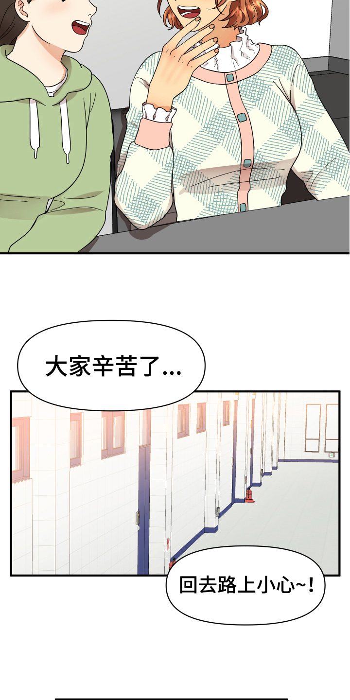 单向的爱在线阅读漫画,第6章：好话2图