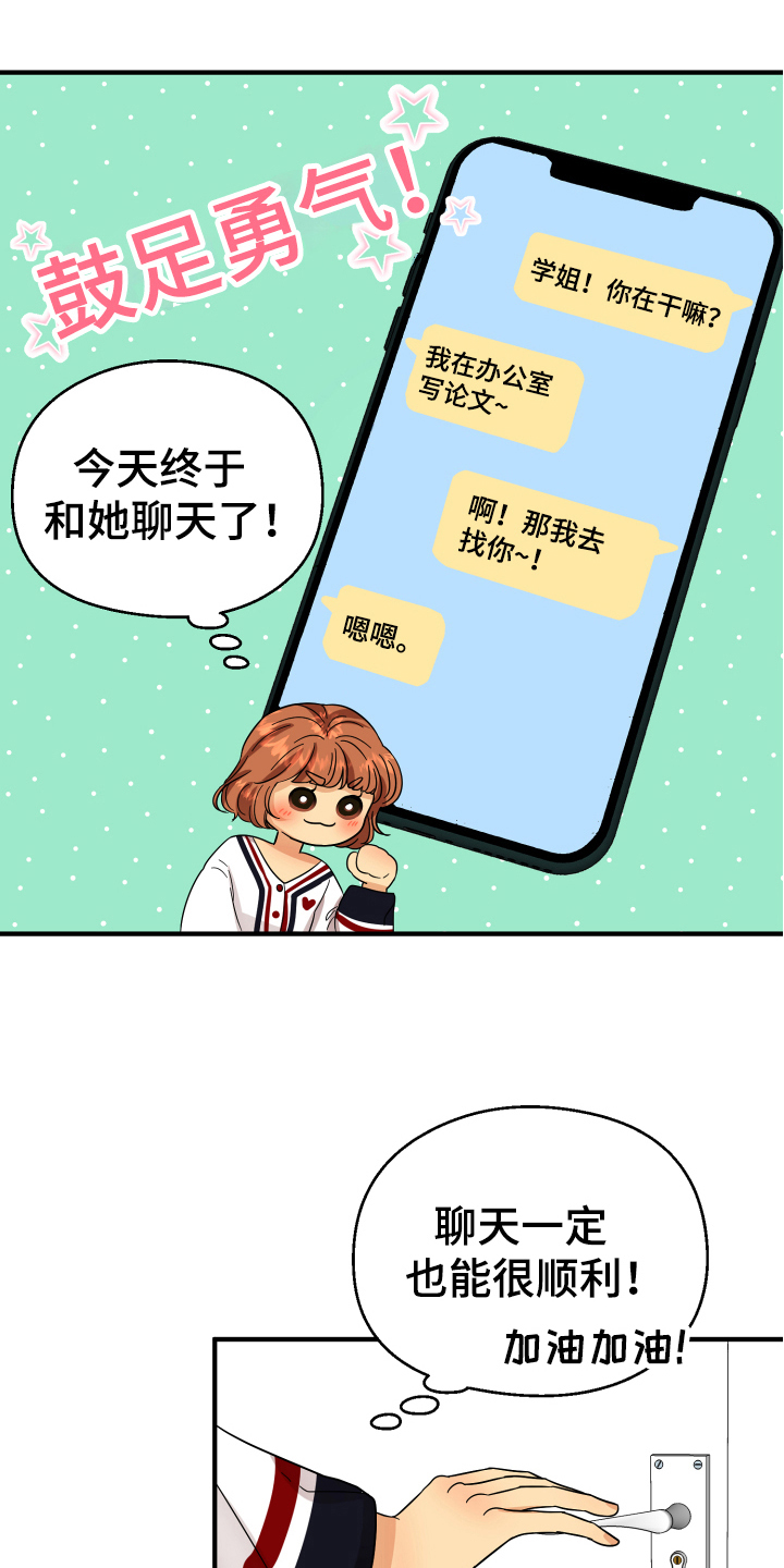 单向的爱漫画,第14章：喝酒1图