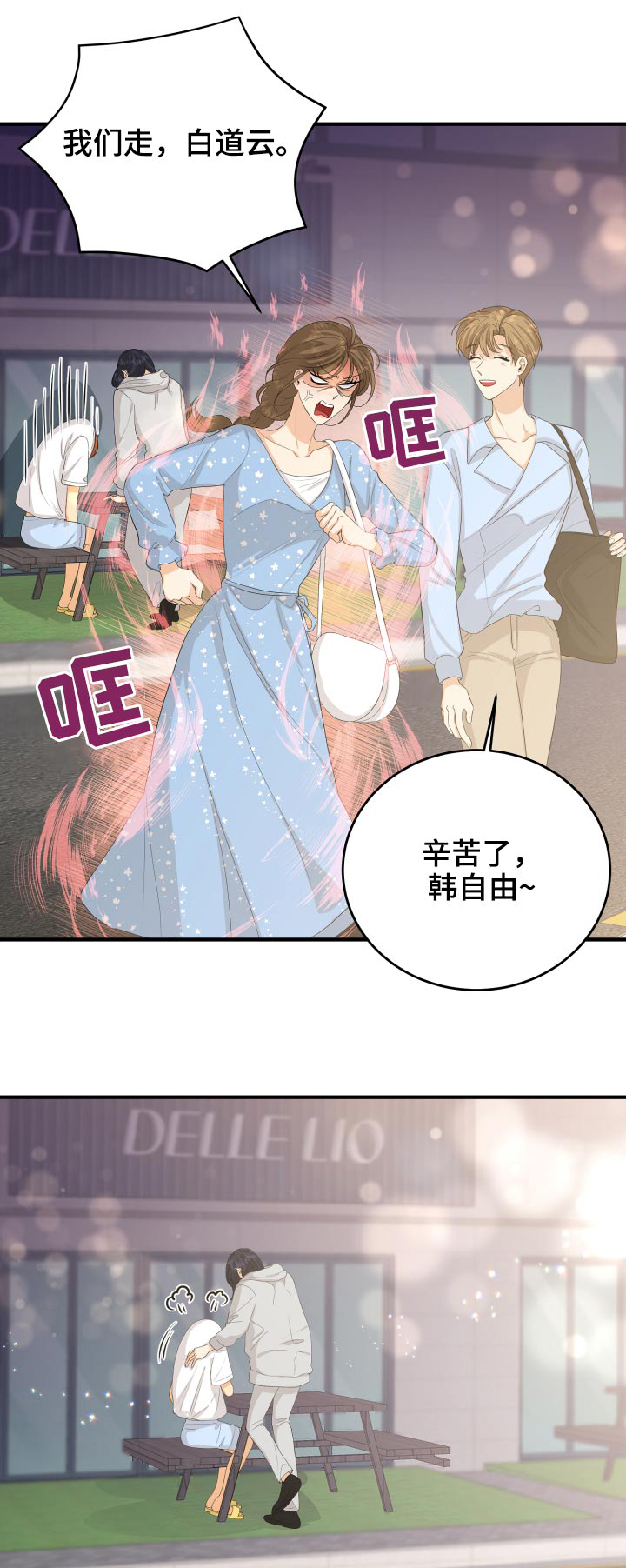 单向的爱漫画,第64章：真的嘛1图