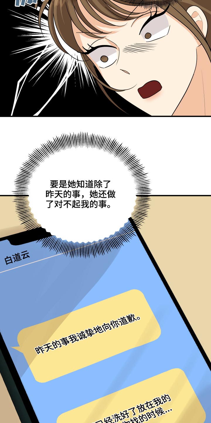 单向的轨道漫画,第46章：犯规了1图