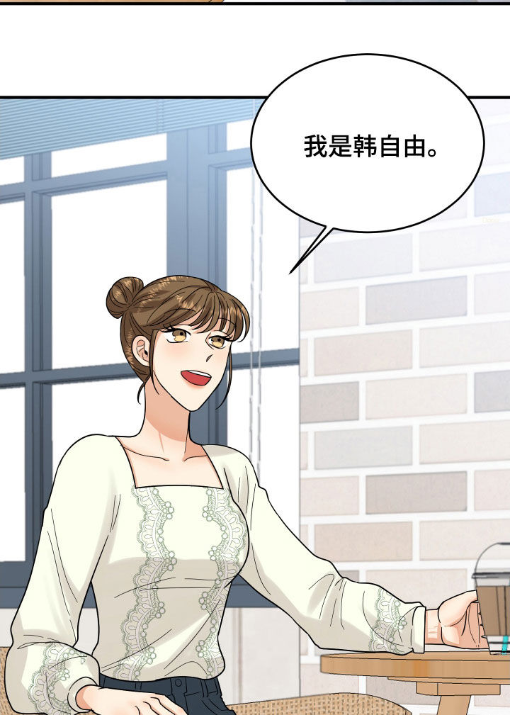 单向的爱漫画,第20章：看走眼了2图