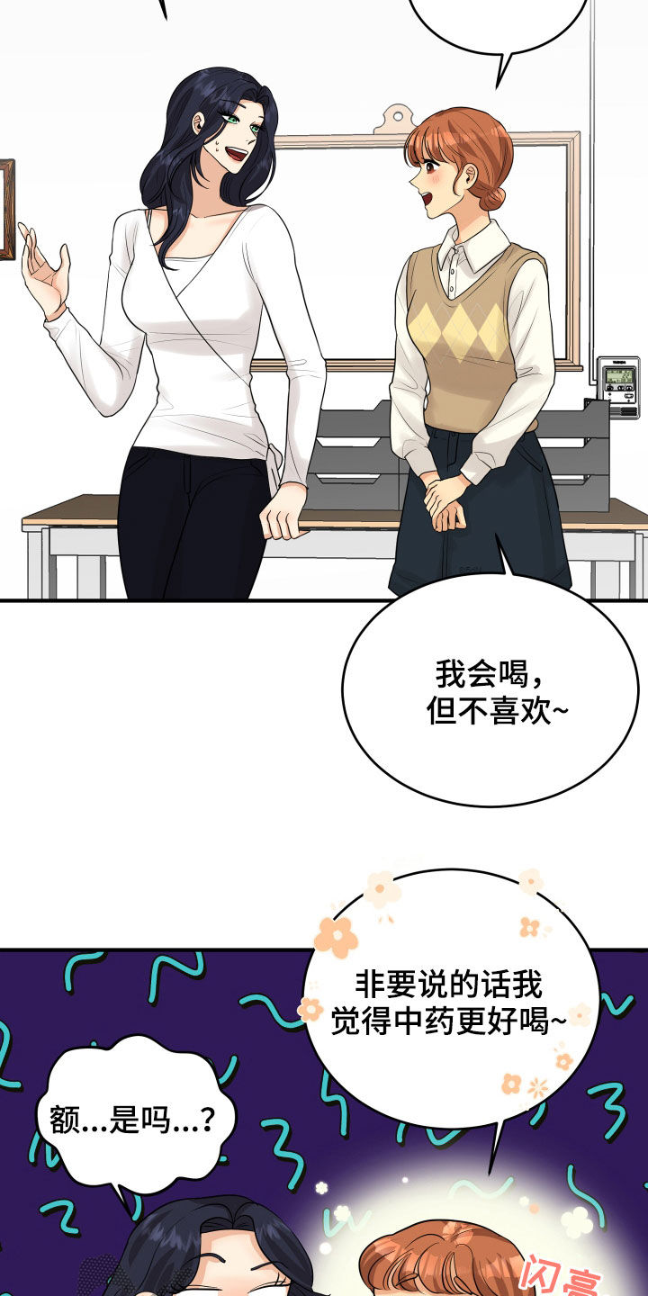 单向的轨道漫画,第25章：渣女2图